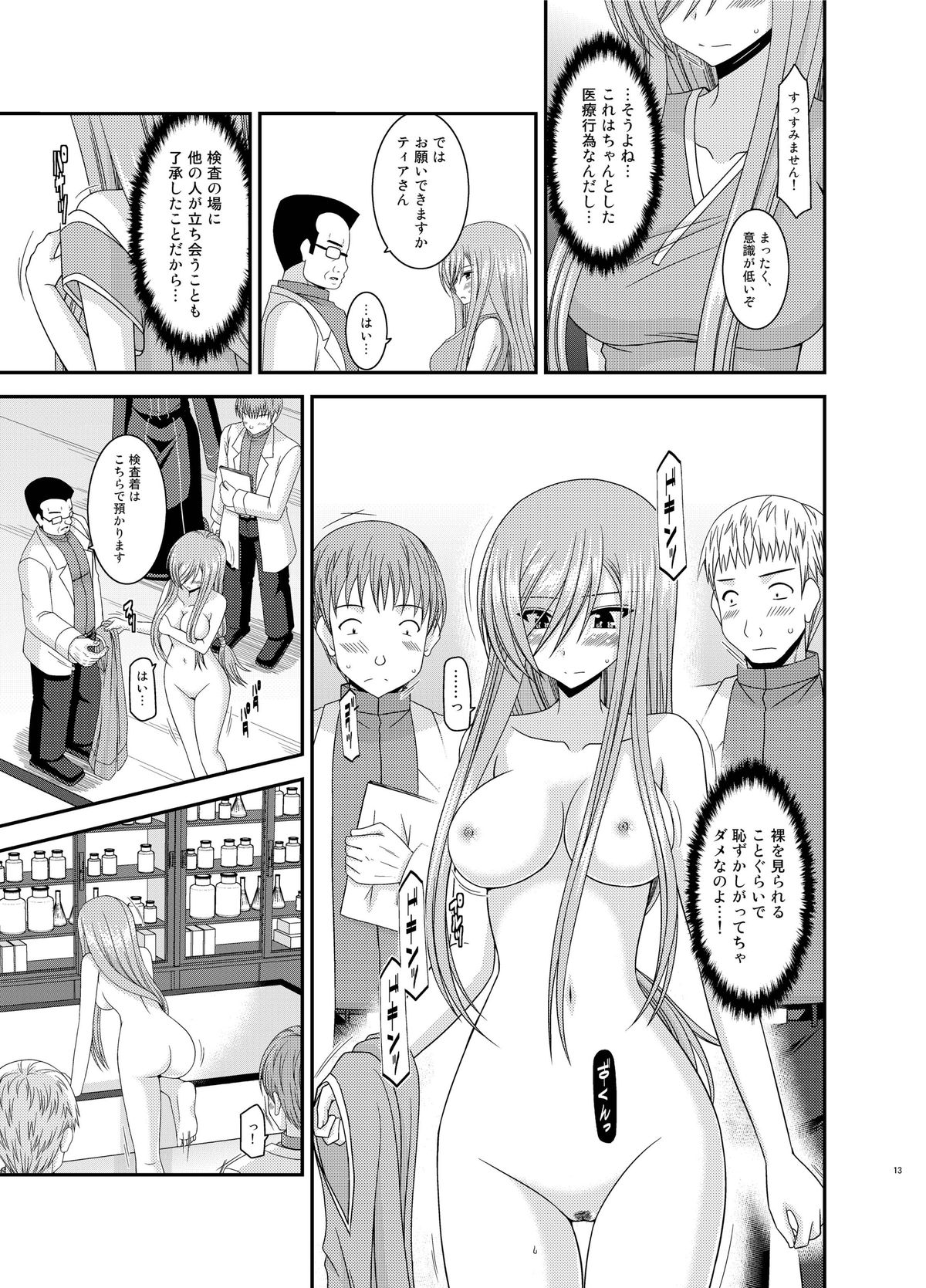 [valssu (茶琉)] メロンが超振動! R11 (テイルズオブジアビス) [DL版]