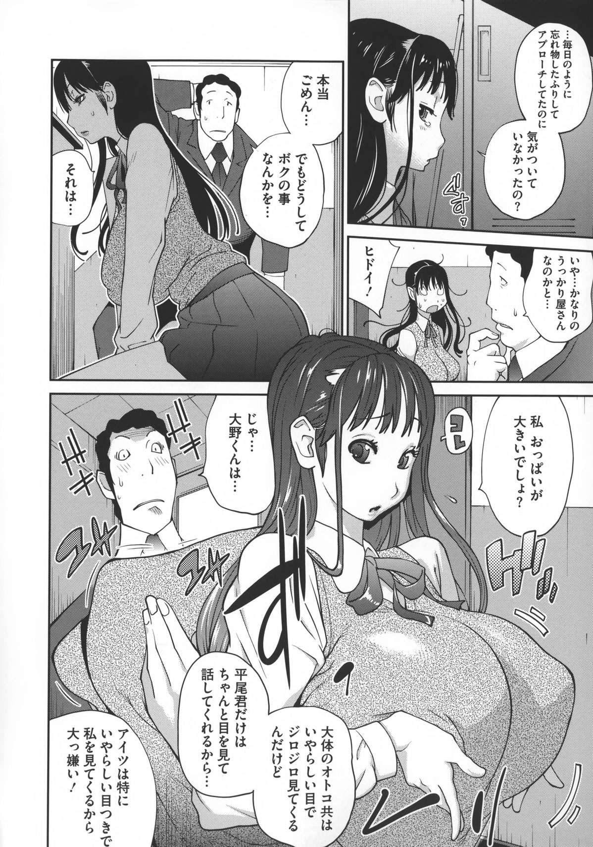 [琴義弓介] 地味巨乳黒川さんのえっちな性活