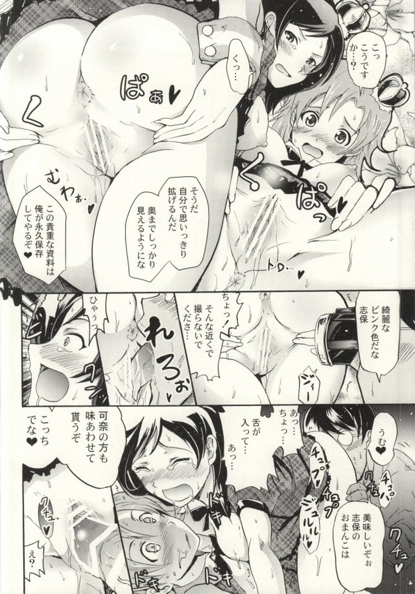 (C87) [Grace (よこやまなおき)] ミリオンバックダンサーたちのオトナの「せったい」合宿 2 (アイドルマスターミリオンライブ!)