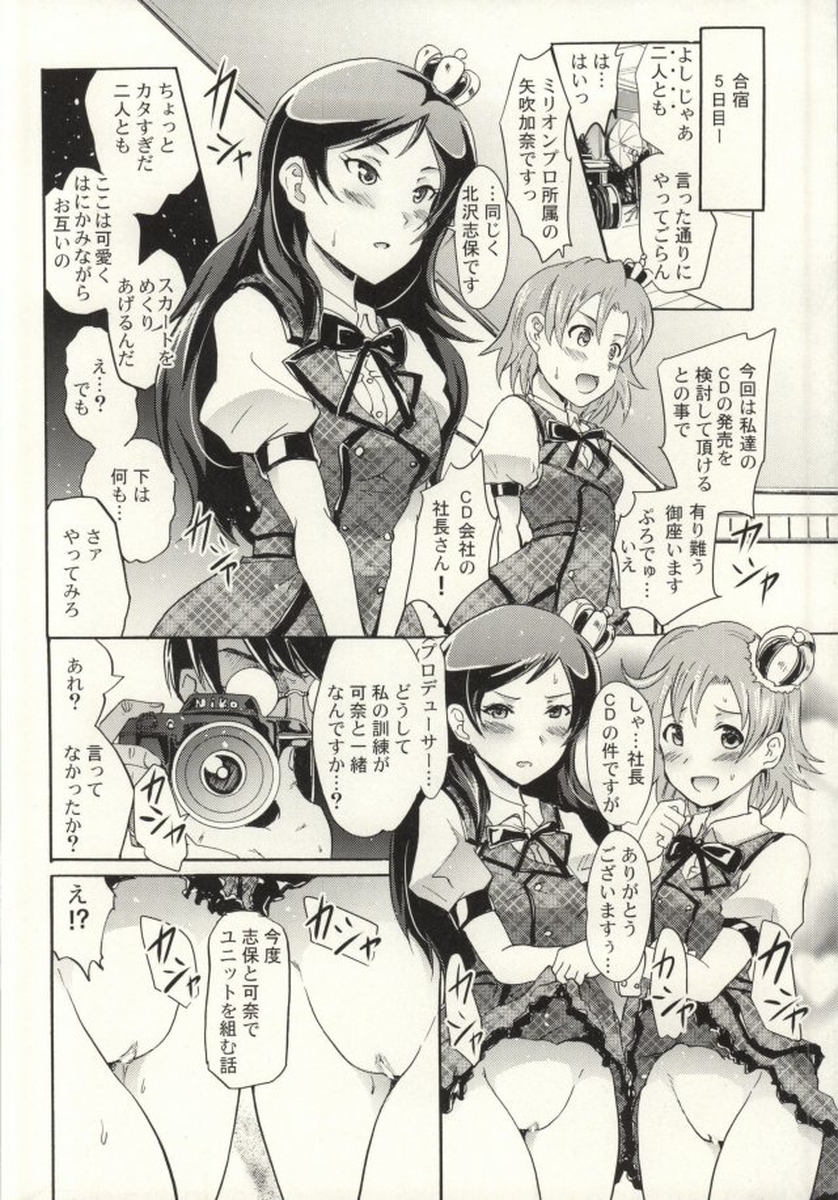 (C87) [Grace (よこやまなおき)] ミリオンバックダンサーたちのオトナの「せったい」合宿 2 (アイドルマスターミリオンライブ!)