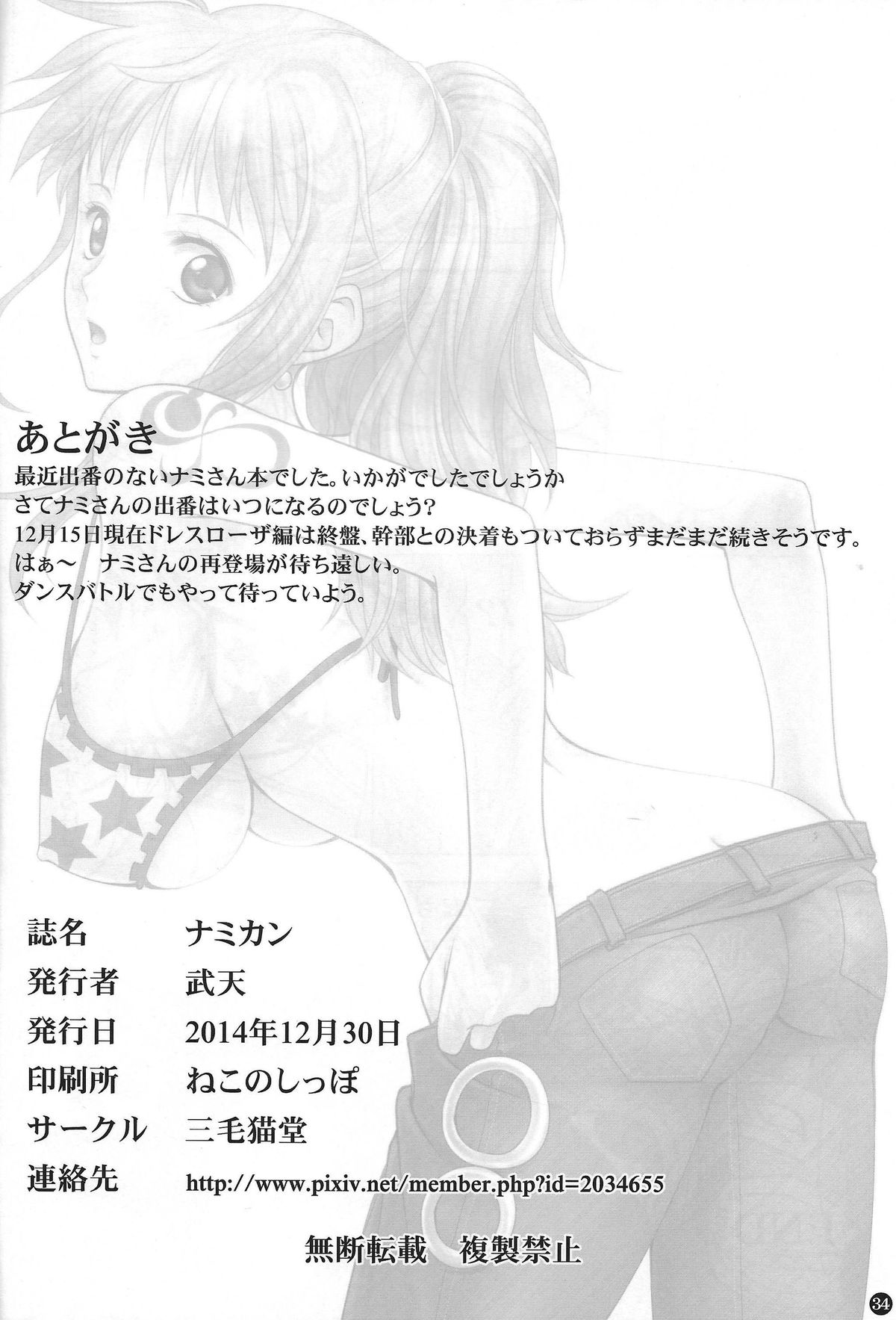 (C87) [三毛猫堂 (武天)] ナミカン (ワンピース) [英訳]