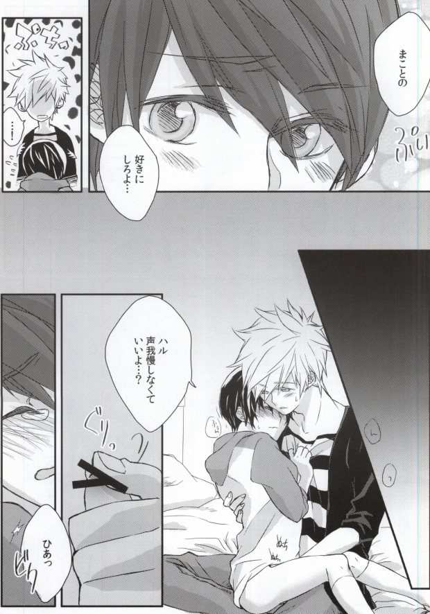 (恋愛サバイバル) [純情不良 (じゅり)] おまわりさんここです! (Free!)