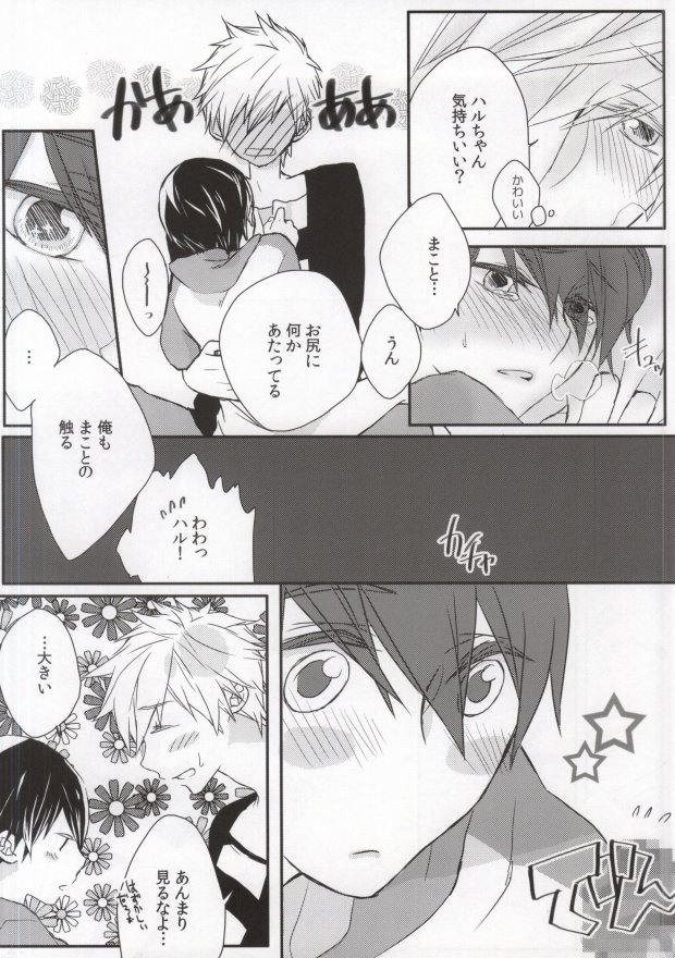 (恋愛サバイバル) [純情不良 (じゅり)] おまわりさんここです! (Free!)