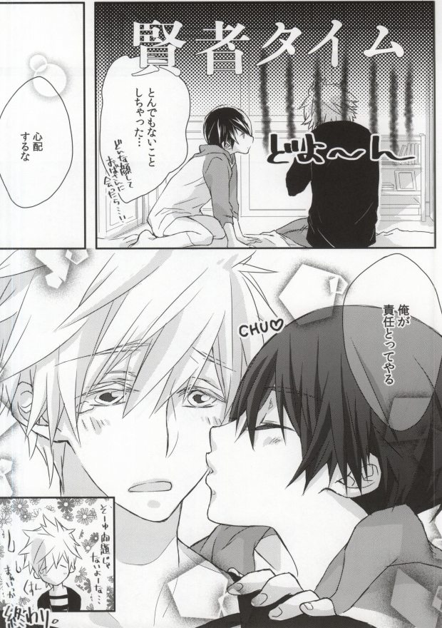 (恋愛サバイバル) [純情不良 (じゅり)] おまわりさんここです! (Free!)