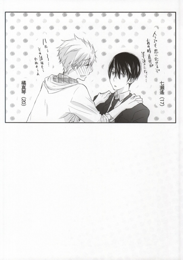 (恋愛サバイバル) [純情不良 (じゅり)] おまわりさんここです! (Free!)