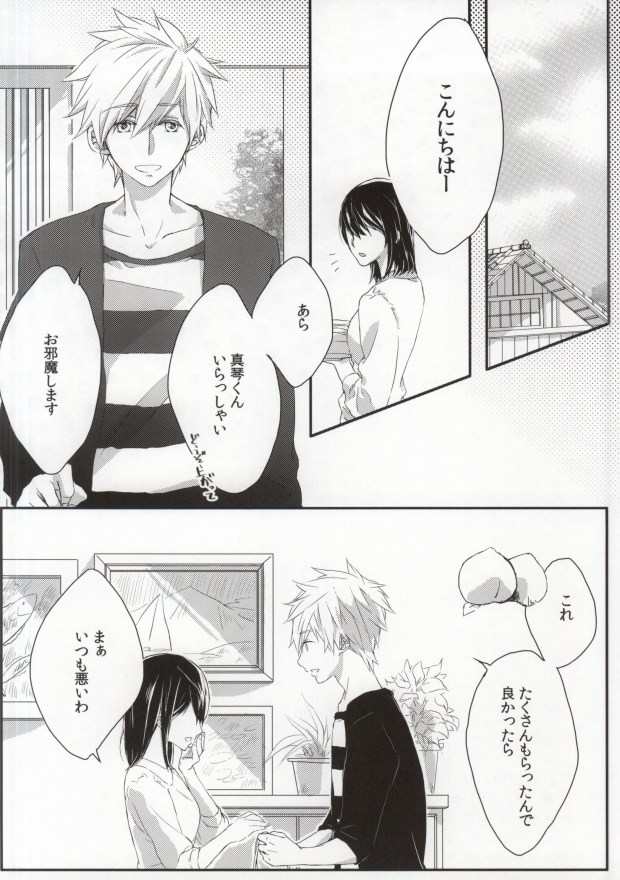 (恋愛サバイバル) [純情不良 (じゅり)] おまわりさんここです! (Free!)