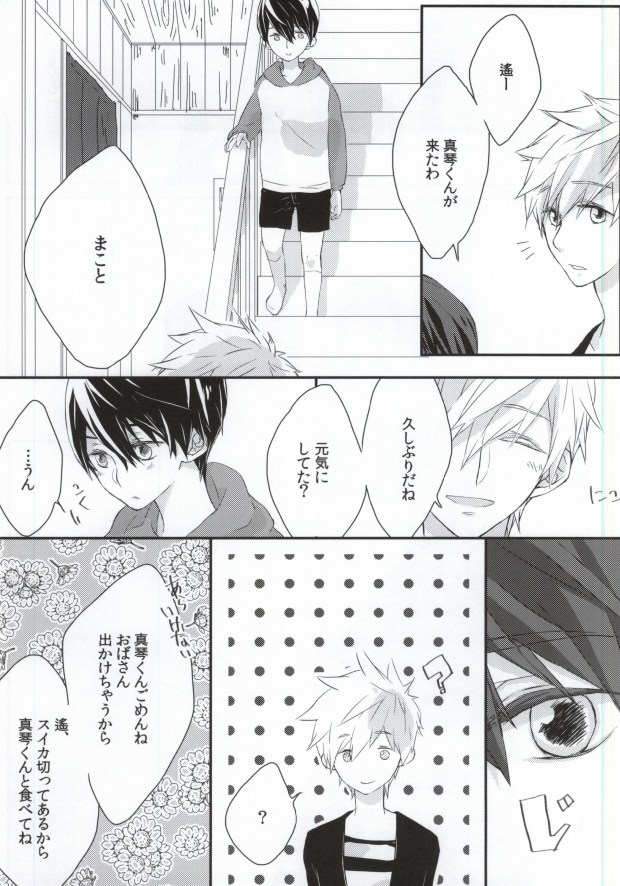 (恋愛サバイバル) [純情不良 (じゅり)] おまわりさんここです! (Free!)