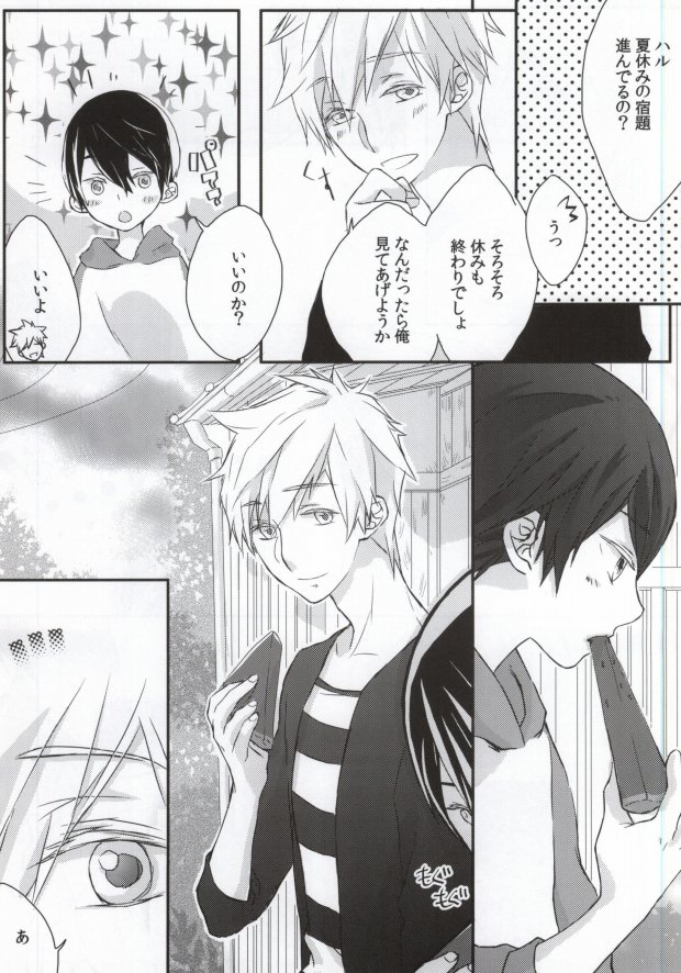 (恋愛サバイバル) [純情不良 (じゅり)] おまわりさんここです! (Free!)