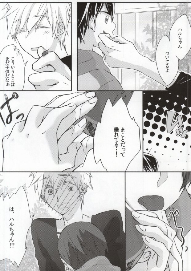 (恋愛サバイバル) [純情不良 (じゅり)] おまわりさんここです! (Free!)