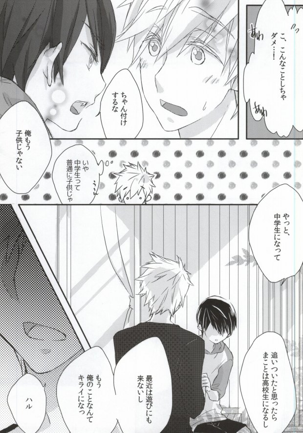 (恋愛サバイバル) [純情不良 (じゅり)] おまわりさんここです! (Free!)