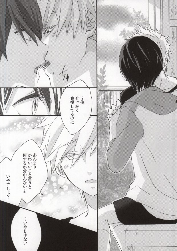 (恋愛サバイバル) [純情不良 (じゅり)] おまわりさんここです! (Free!)
