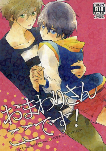 (恋愛サバイバル) [純情不良 (じゅり)] おまわりさんここです! (Free!)