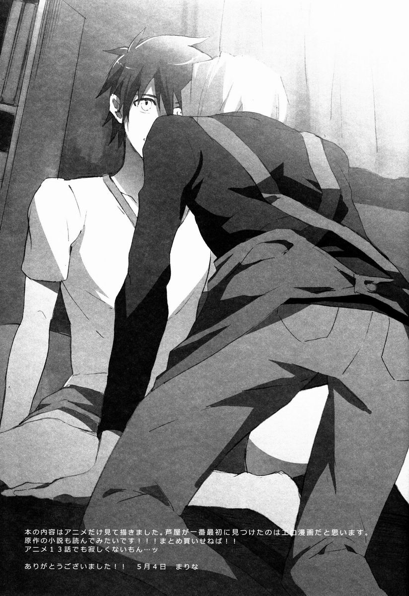 (SUPER22) [あまらんす (藤村まりな)] えっちな魔王さま! (はたらく魔王さま!) [中国翻訳]