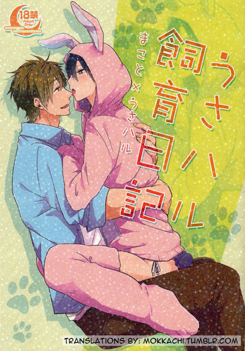 (C87) [KH. (有紀)] うさハル飼育日記 (Free!) [英訳]