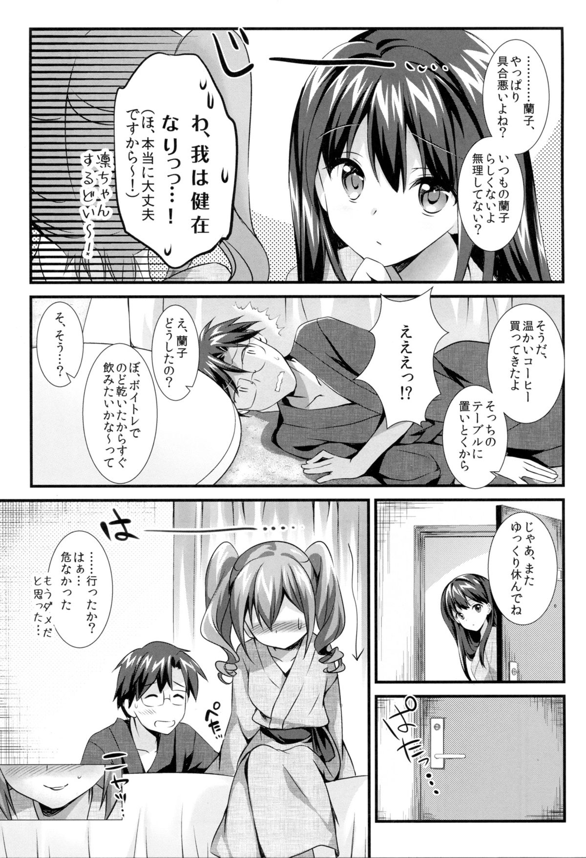 (CSP6) [REI's ROOM (REI)] シンデレラの愛し方 (アイドルマスター シンデレラガールズ)