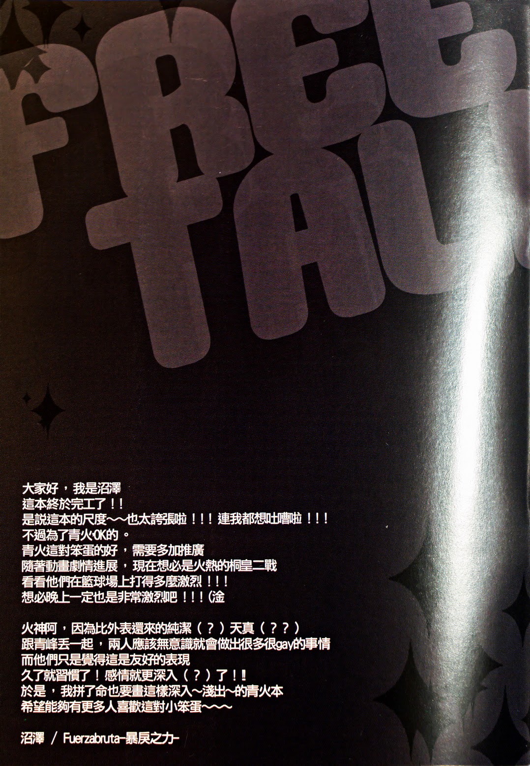 (CWT36) [Fuerzabruta (Zawar)] SHOOTING MY ANGEL! NIGHT ver. (黒子のバスケ) [中国語] [無修正]