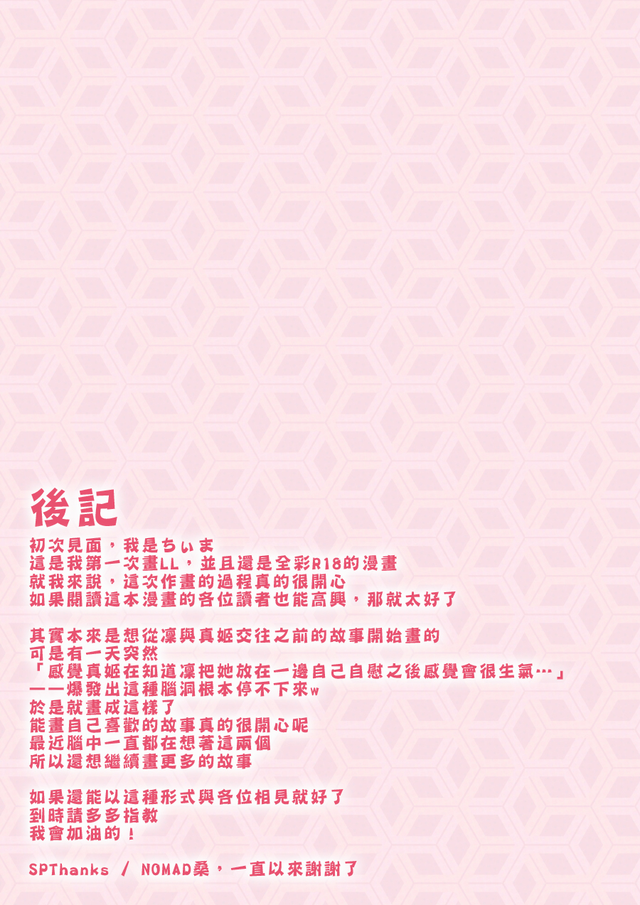 [ちまちま (ちぃま)] ねこ系彼女 (ラブライブ!) [中国翻訳] [DL版]