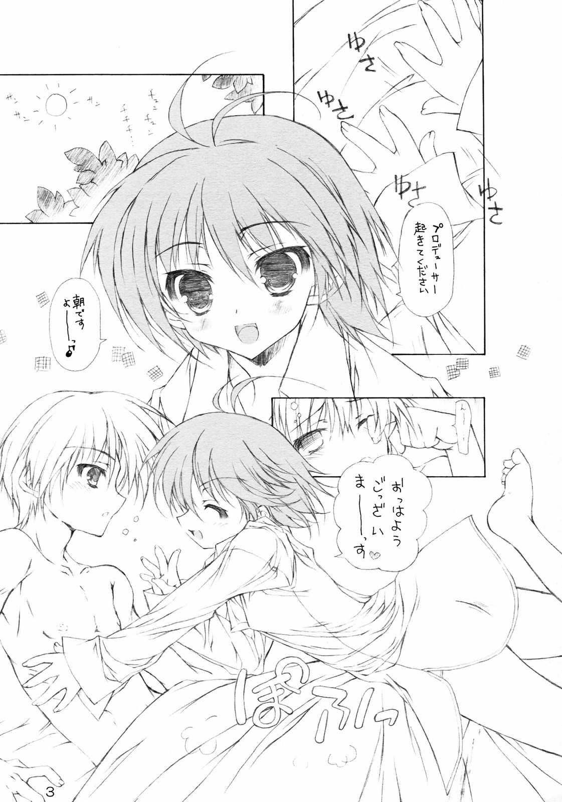 (にくけっと) [このは (保汀一葉)] 箱庭で待ってる。 (アイドルマスター)