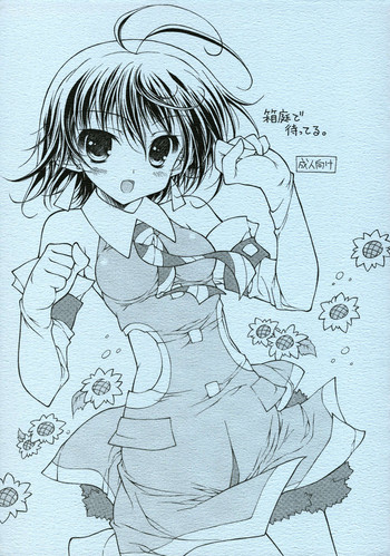 (にくけっと) [このは (保汀一葉)] 箱庭で待ってる。 (アイドルマスター)