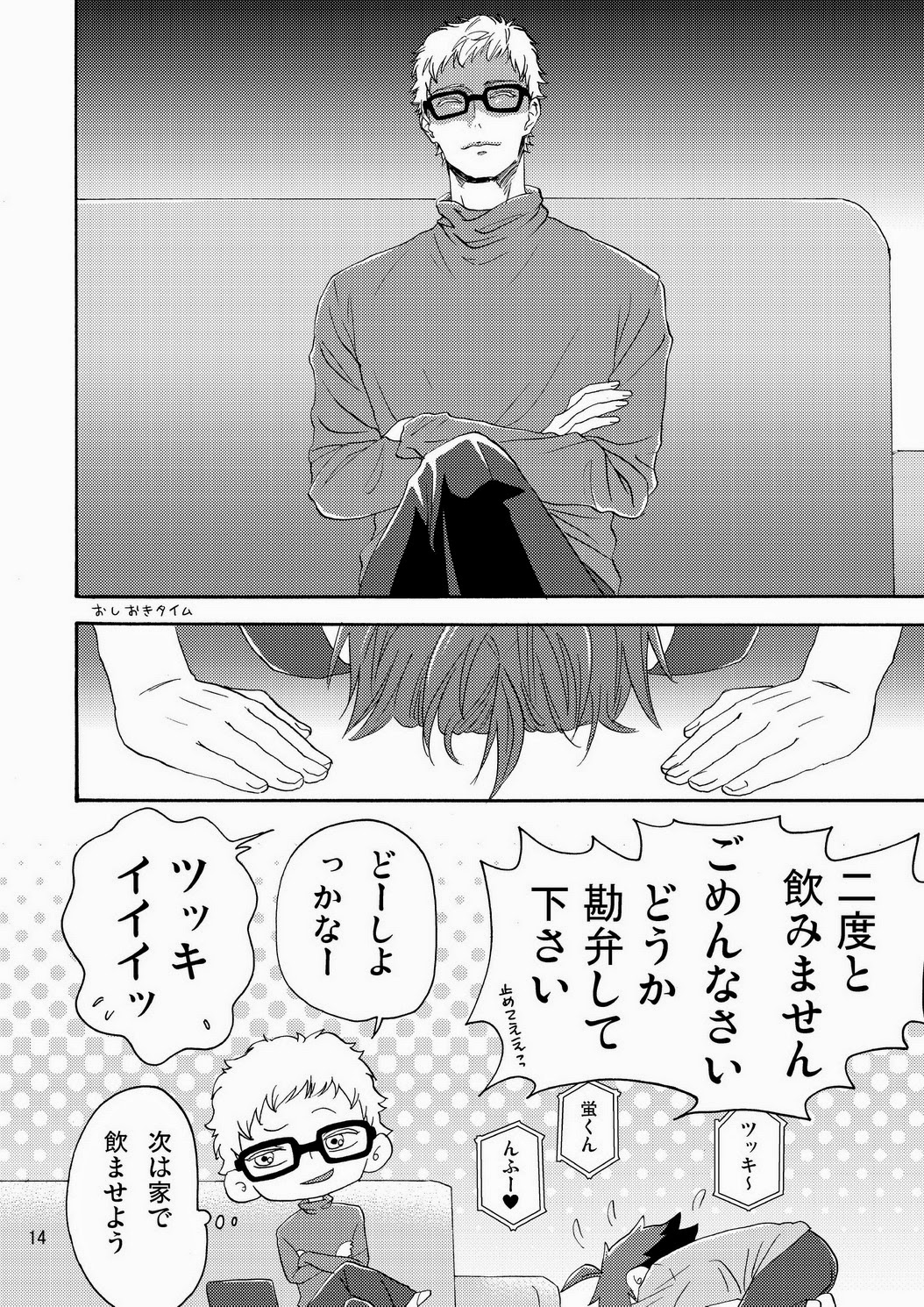 (C87) [HATVHAT (遠藤はっぴ)] 山口くんい～きぶん (ハイキュー!!)