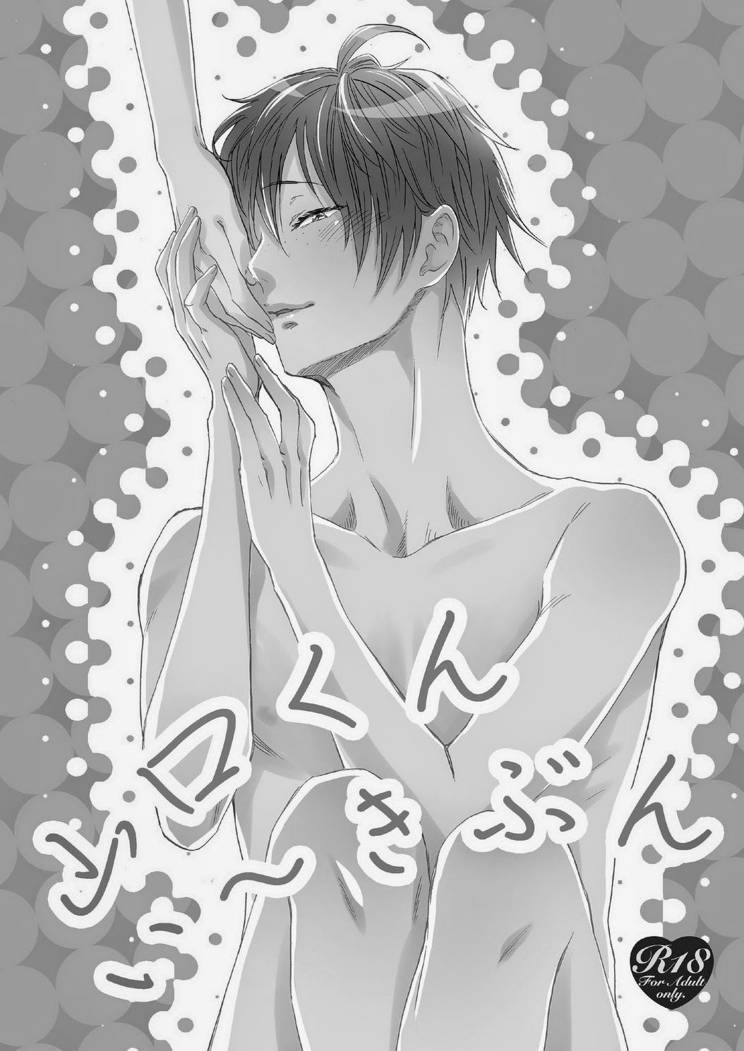 (C87) [HATVHAT (遠藤はっぴ)] 山口くんい～きぶん (ハイキュー!!)