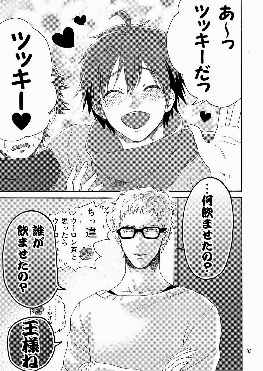 (C87) [HATVHAT (遠藤はっぴ)] 山口くんい～きぶん (ハイキュー!!)