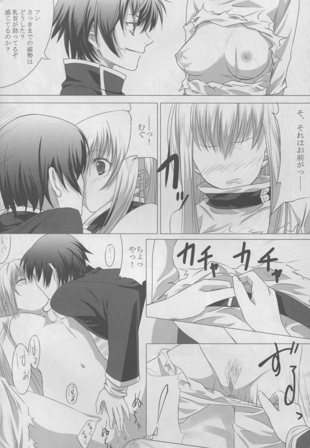 (サンクリ35) [紙切ればさみ (やすゆき)] C.C.H (コードギアス 反逆のルルーシュ)