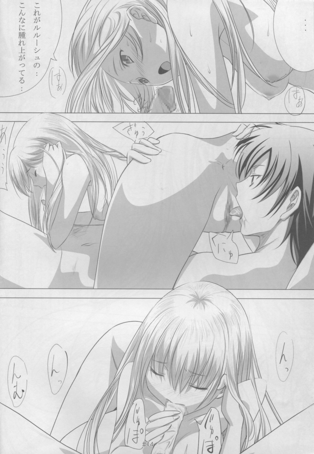 (サンクリ35) [紙切ればさみ (やすゆき)] C.C.H (コードギアス 反逆のルルーシュ)