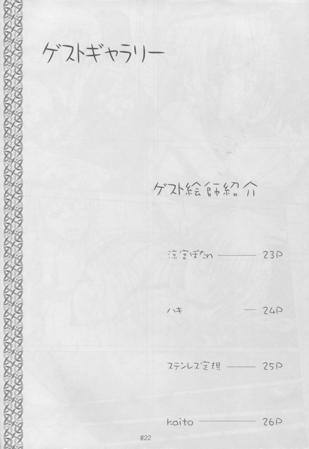 (サンクリ35) [紙切ればさみ (やすゆき)] C.C.H (コードギアス 反逆のルルーシュ)