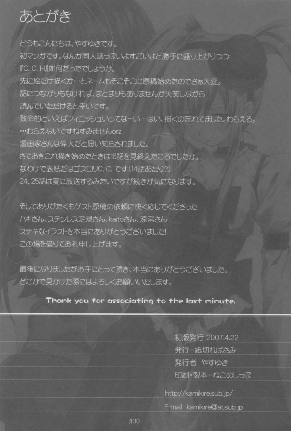 (サンクリ35) [紙切ればさみ (やすゆき)] C.C.H (コードギアス 反逆のルルーシュ)