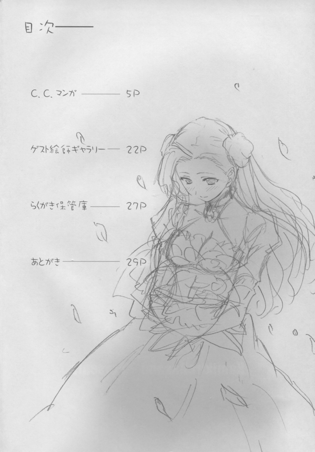 (サンクリ35) [紙切ればさみ (やすゆき)] C.C.H (コードギアス 反逆のルルーシュ)