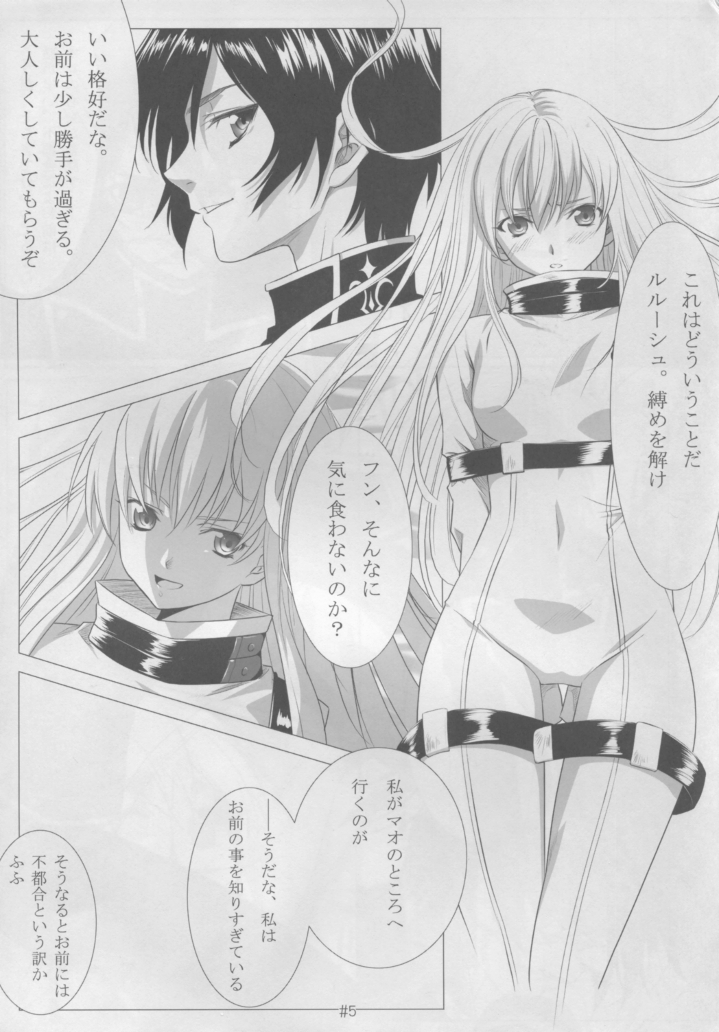 (サンクリ35) [紙切ればさみ (やすゆき)] C.C.H (コードギアス 反逆のルルーシュ)