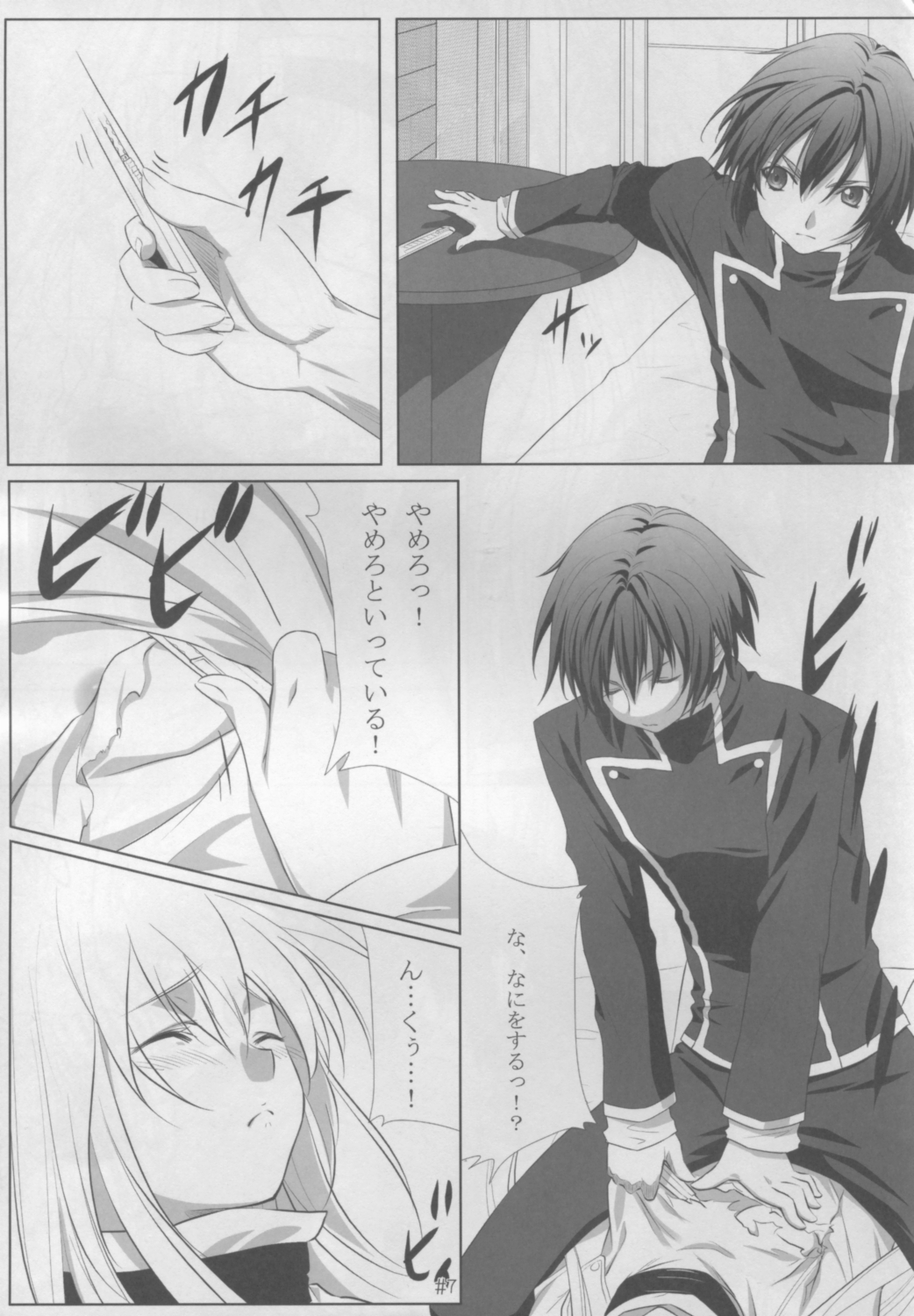 (サンクリ35) [紙切ればさみ (やすゆき)] C.C.H (コードギアス 反逆のルルーシュ)