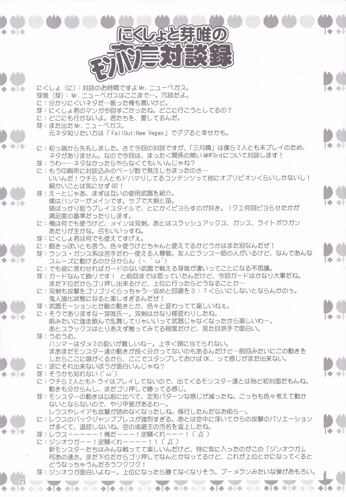 (C79) [あるばとろす (芽唯、にくしょ)] Eromisu+3 (東方Project)