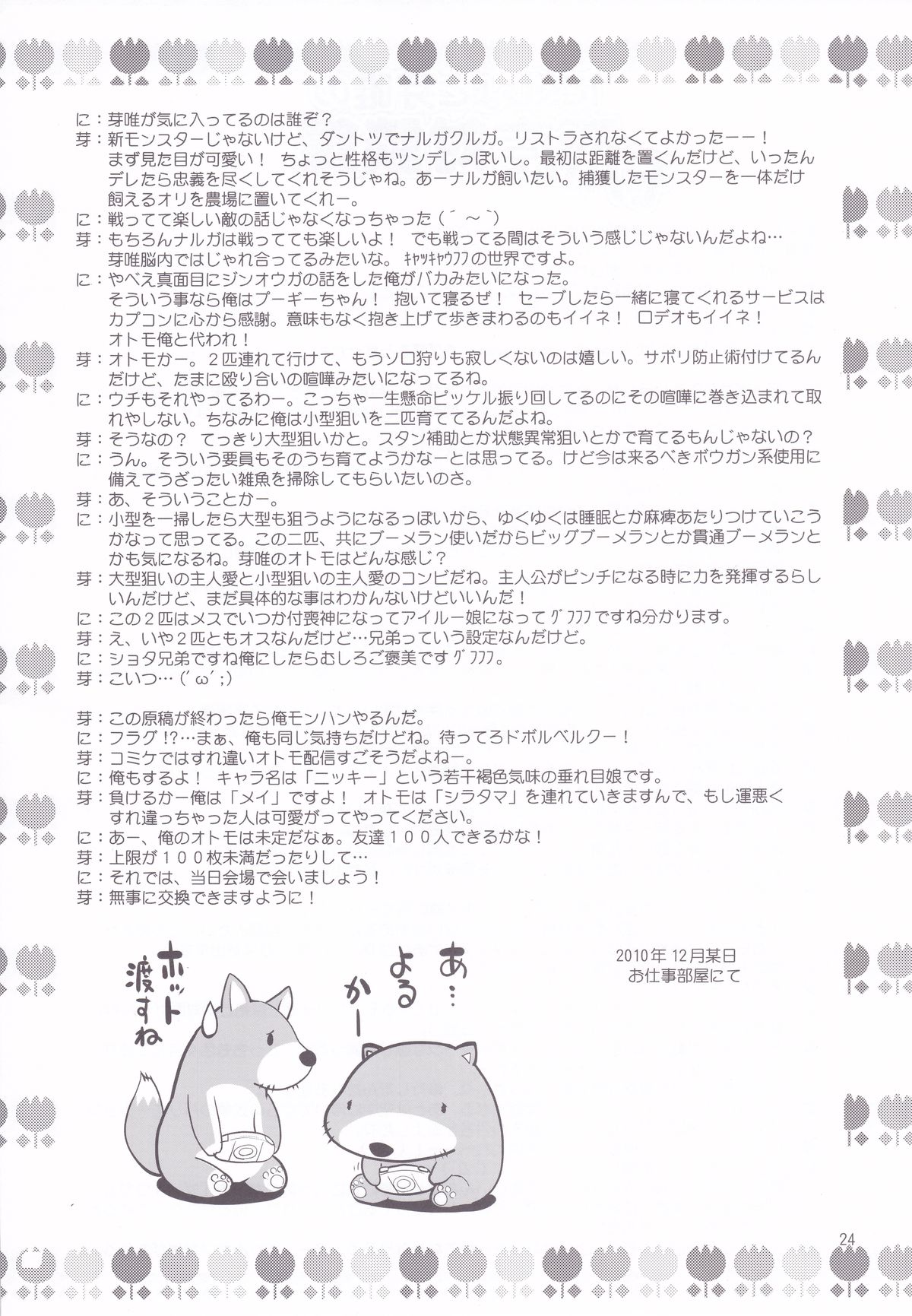 (C79) [あるばとろす (芽唯、にくしょ)] Eromisu+3 (東方Project)