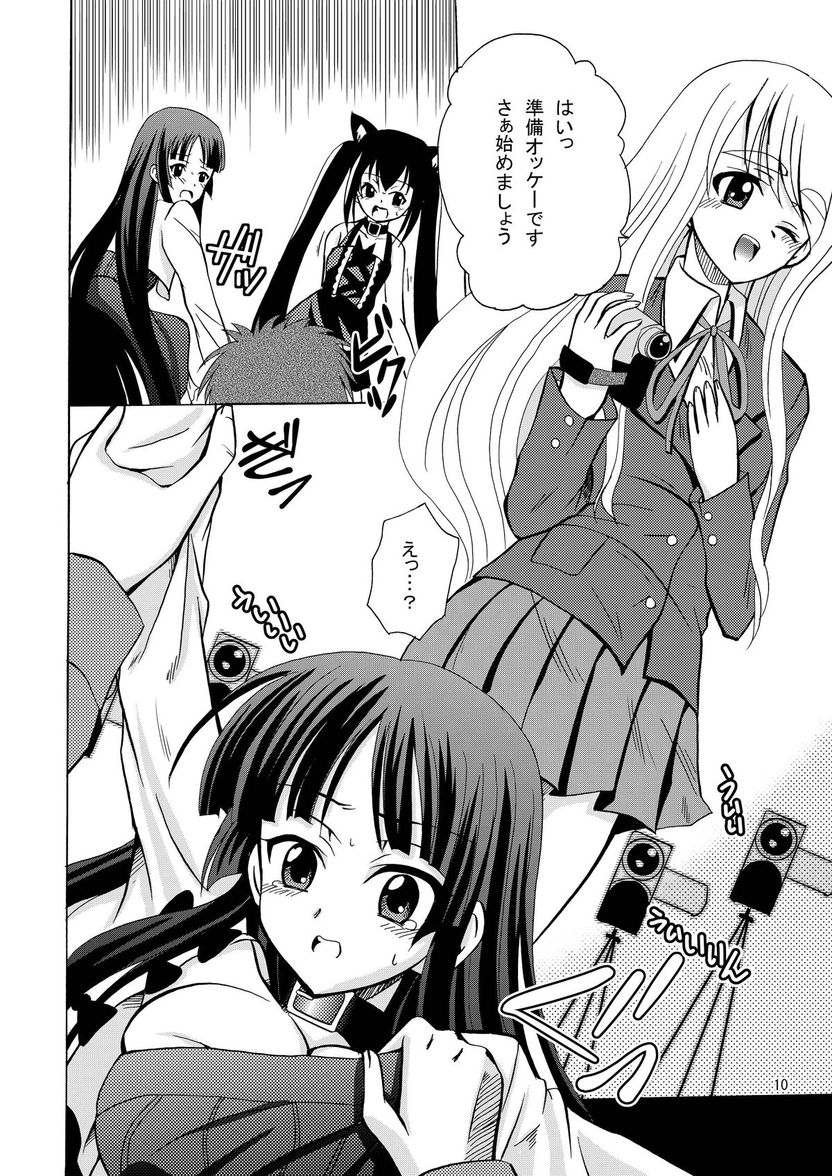 [骨牌倉 (九神杏仁)] ARCANUMS15 あずみお (けいおん!) [DL版]