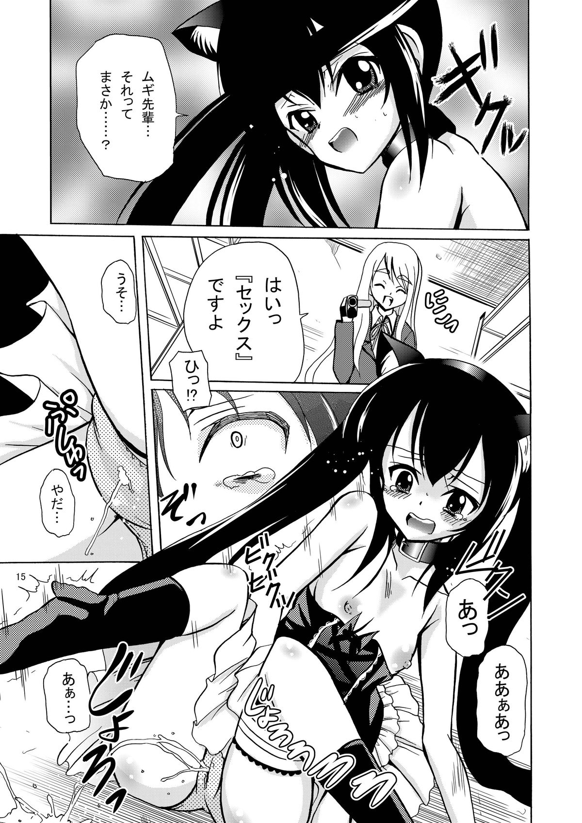 [骨牌倉 (九神杏仁)] ARCANUMS15 あずみお (けいおん!) [DL版]