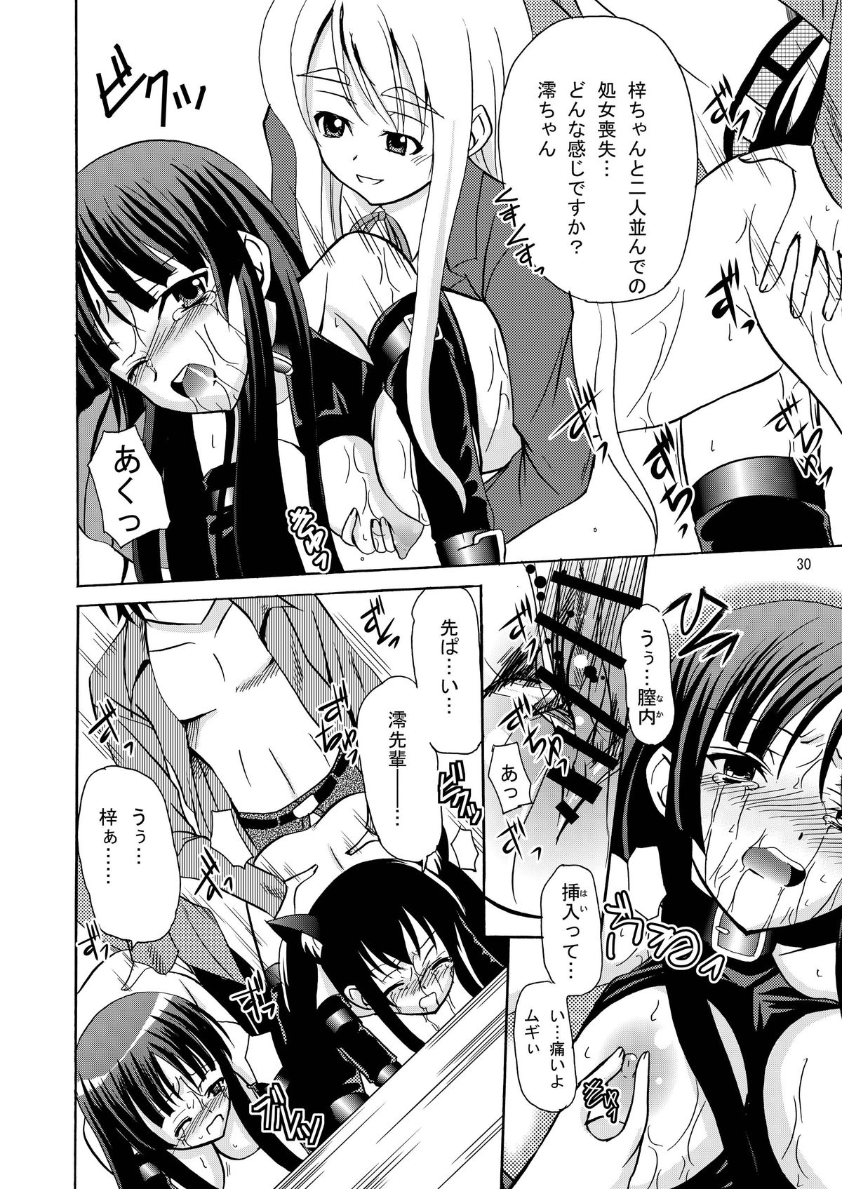 [骨牌倉 (九神杏仁)] ARCANUMS15 あずみお (けいおん!) [DL版]