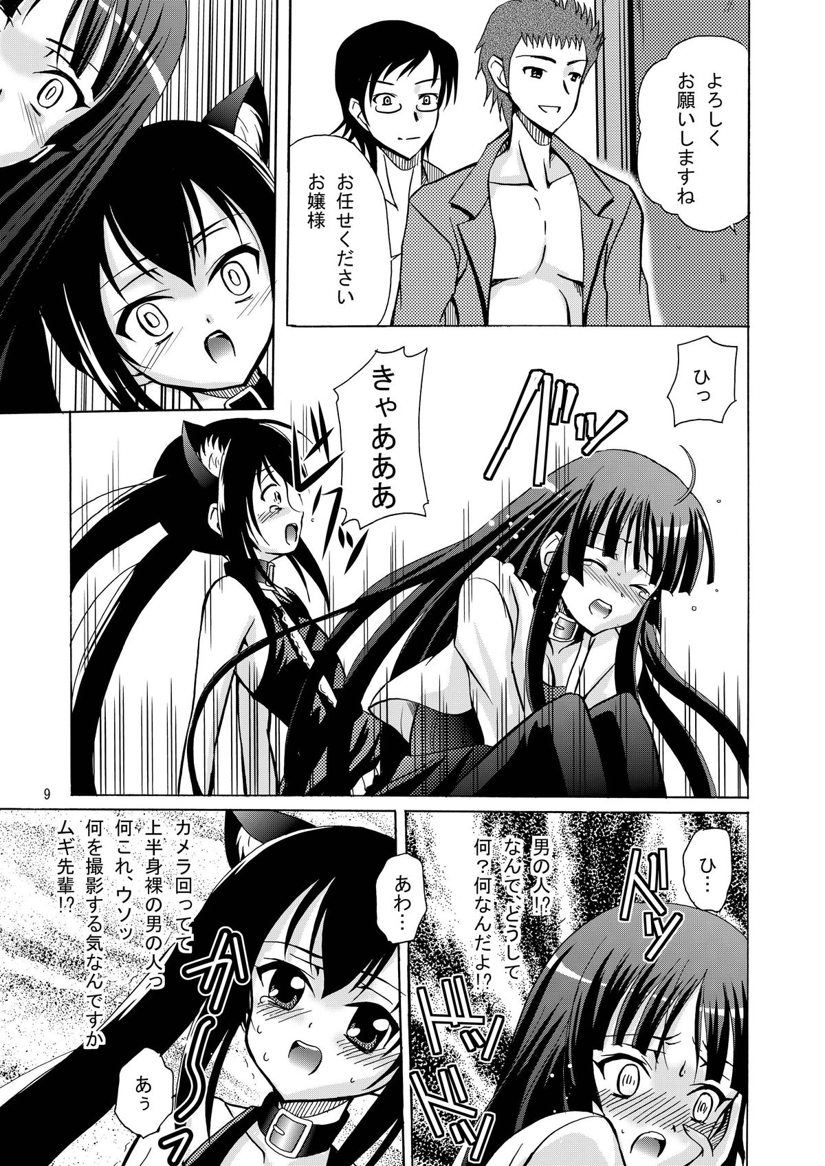 [骨牌倉 (九神杏仁)] ARCANUMS15 あずみお (けいおん!) [DL版]