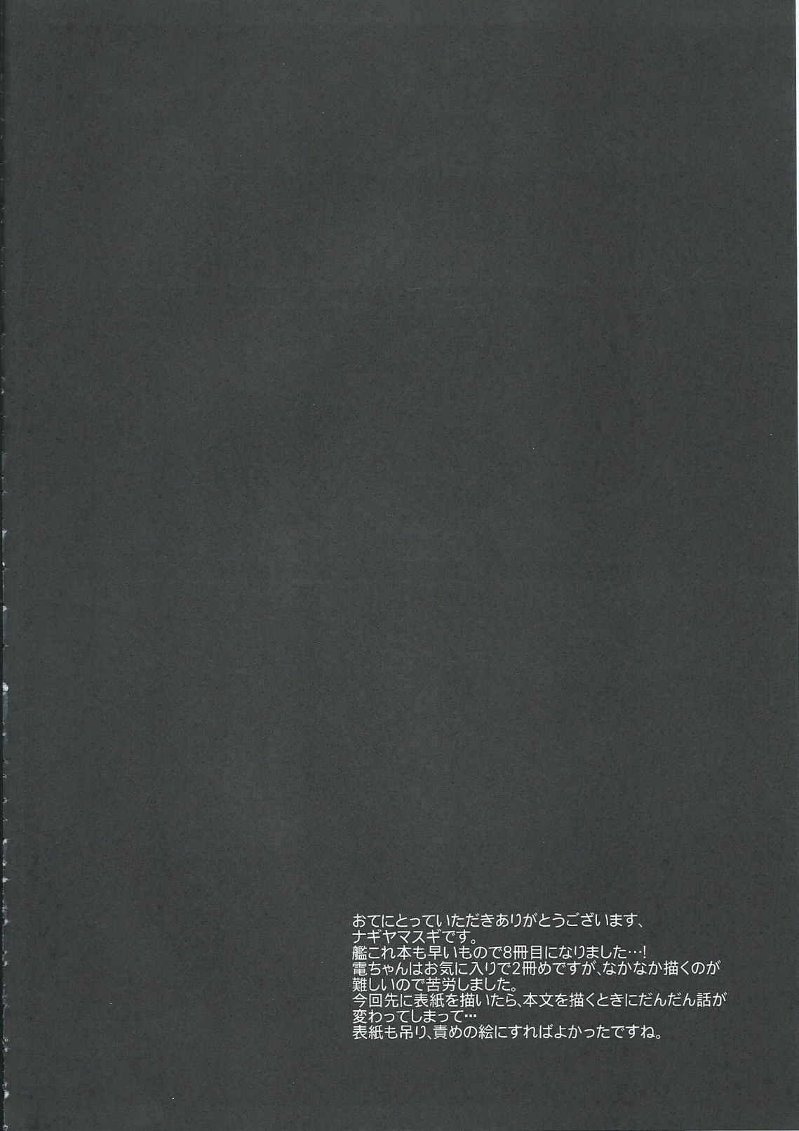 (駆逐してやる!～なのです! 陸海空合同演習2) [ナギヤマスギ (那岐山)] 艦娘陵辱 7 ～電のお仕置きを見るのです…～ (艦隊これくしょん -艦これ-)