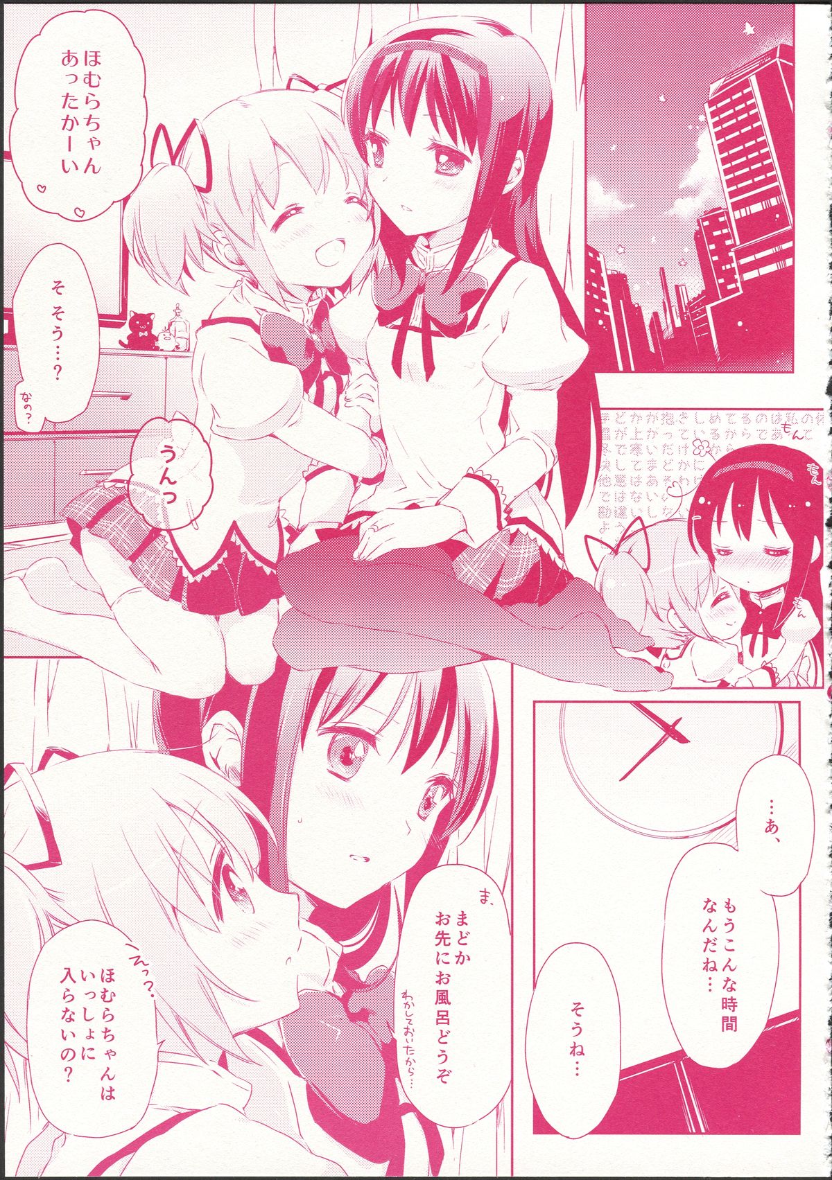 (C87) [福屋、CITRON (たまつー、山田あこ)] 彼女がお風呂に入ったら (魔法少女まどか☆マギカ)