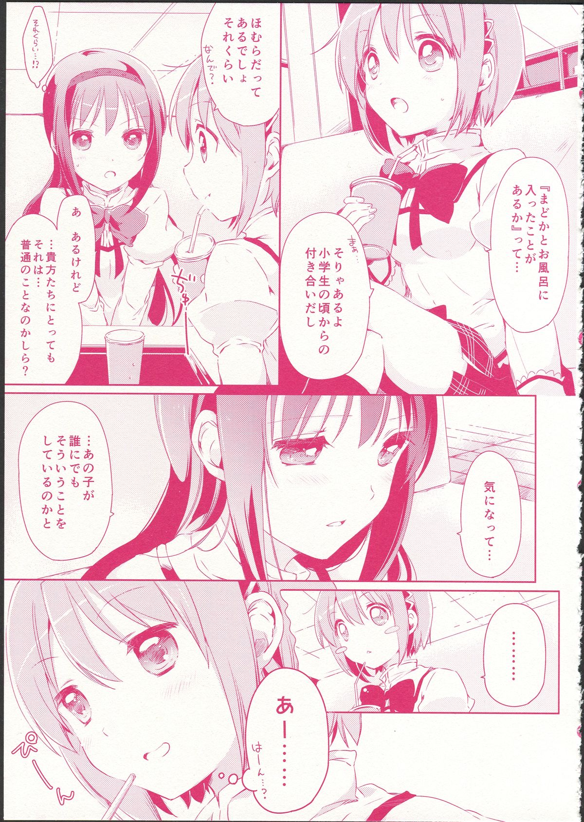 (C87) [福屋、CITRON (たまつー、山田あこ)] 彼女がお風呂に入ったら (魔法少女まどか☆マギカ)