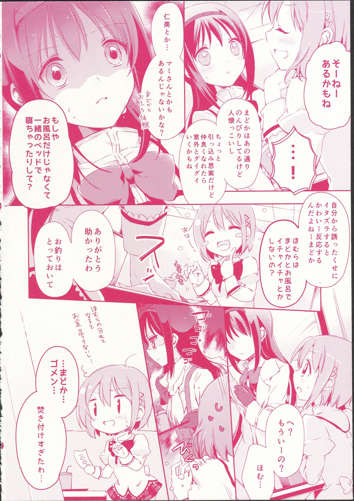 (C87) [福屋、CITRON (たまつー、山田あこ)] 彼女がお風呂に入ったら (魔法少女まどか☆マギカ)