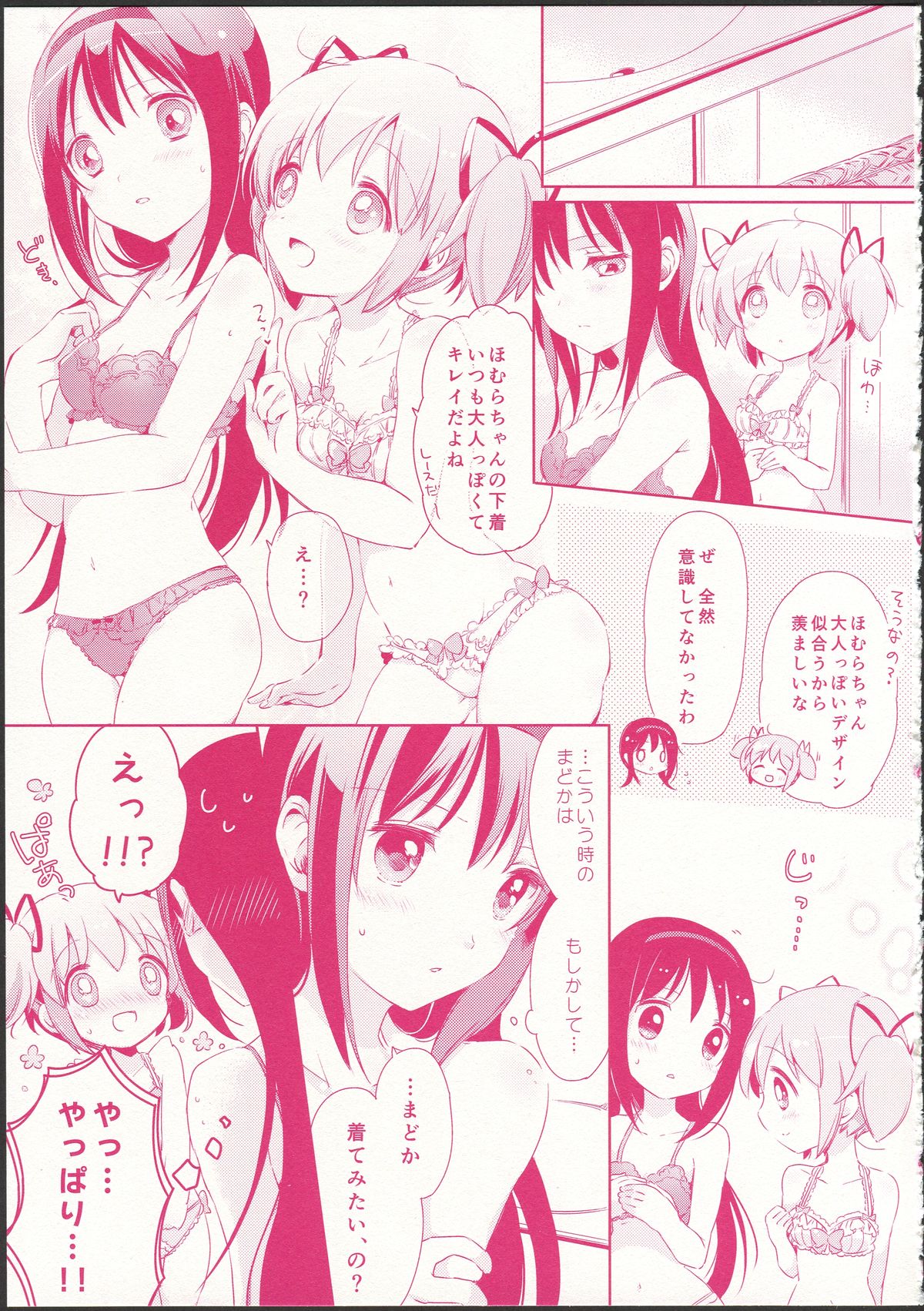 (C87) [福屋、CITRON (たまつー、山田あこ)] 彼女がお風呂に入ったら (魔法少女まどか☆マギカ)