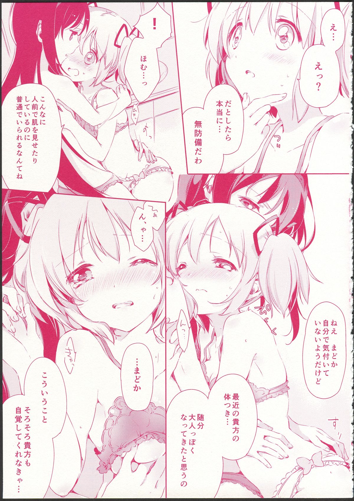 (C87) [福屋、CITRON (たまつー、山田あこ)] 彼女がお風呂に入ったら (魔法少女まどか☆マギカ)