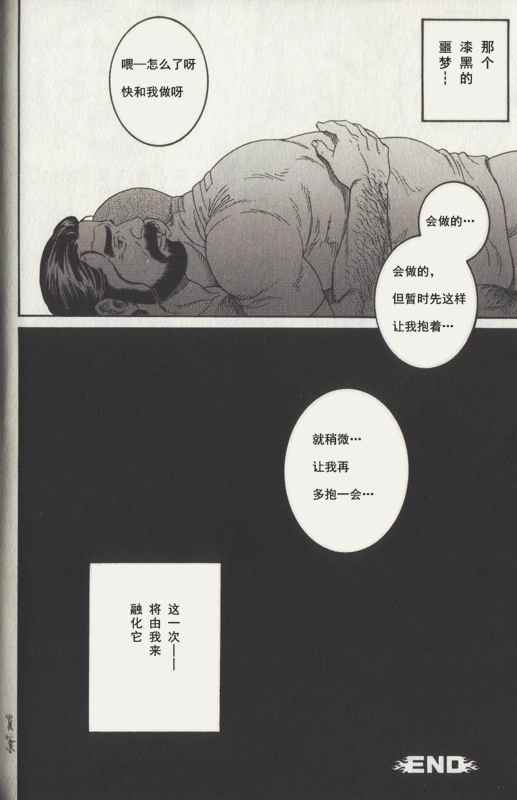 [田亀源五郎] DISSOLVE〜ディゾルブ〜[中国語]