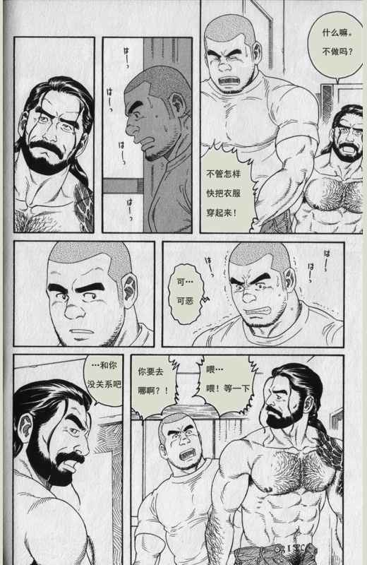 [田亀源五郎] DISSOLVE〜ディゾルブ〜[中国語]