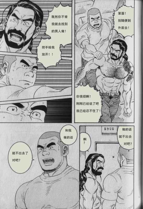 [田亀源五郎] DISSOLVE〜ディゾルブ〜[中国語]