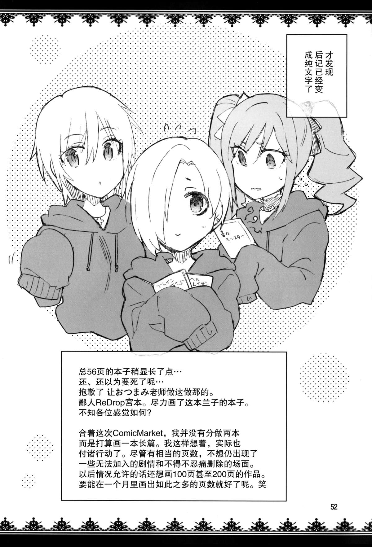 (C87) [ReDrop (宮本スモーク、おつまみ)] Cinderella, After the Ball ~僕の可愛い蘭子~ (アイドルマスター シンデレラガールズ) [中国翻訳]