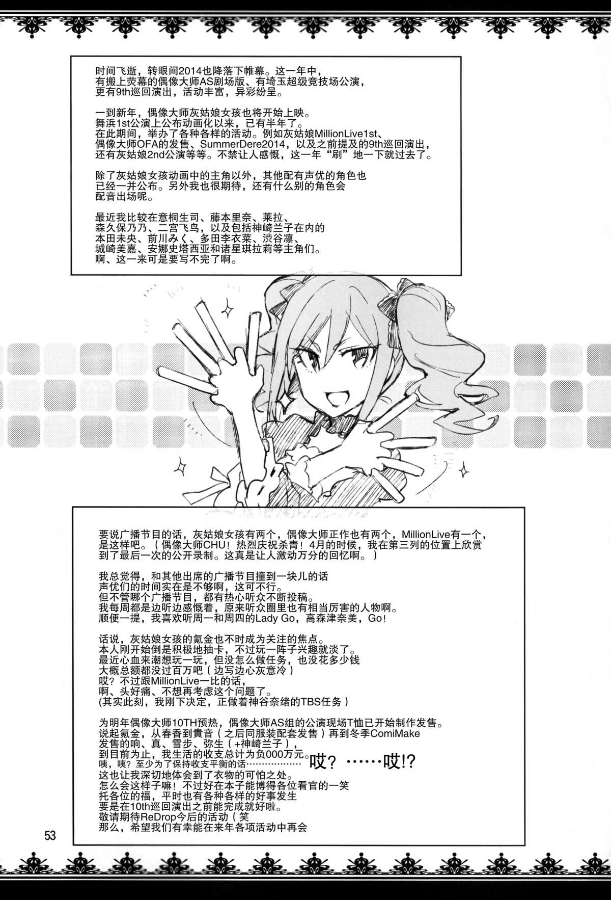 (C87) [ReDrop (宮本スモーク、おつまみ)] Cinderella, After the Ball ~僕の可愛い蘭子~ (アイドルマスター シンデレラガールズ) [中国翻訳]